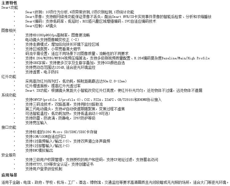 北京安装监控海康200万日夜型筒型网络摄像机DS-2CD4826FWD-IZ(H)(S)